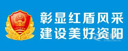 操逼bb视频资阳市市场监督管理局